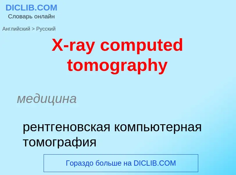 Vertaling van &#39X-ray computed tomography&#39 naar Russisch