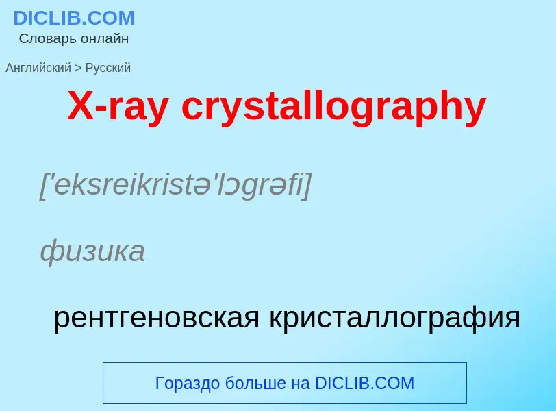 Traduzione di &#39X-ray crystallography&#39 in Russo