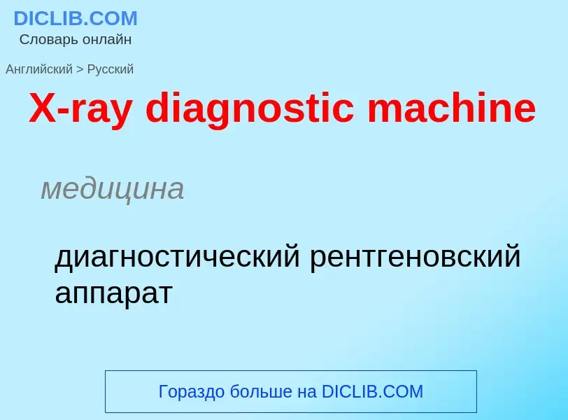 Vertaling van &#39X-ray diagnostic machine&#39 naar Russisch