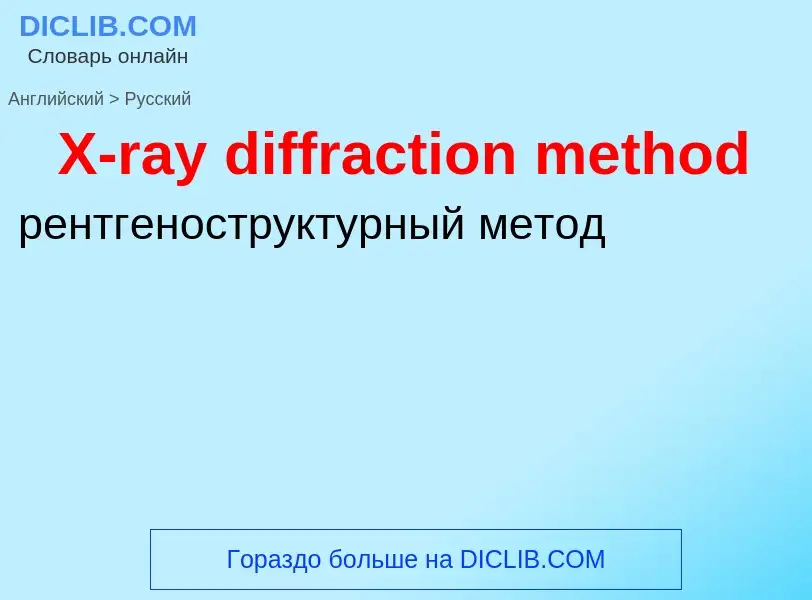 Traduzione di &#39X-ray diffraction method&#39 in Russo