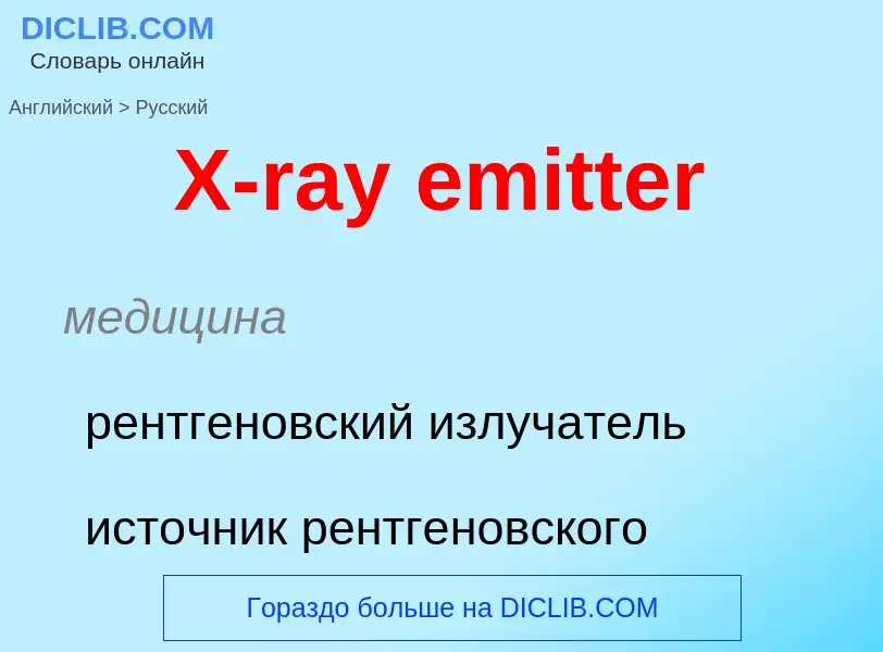 Vertaling van &#39X-ray emitter&#39 naar Russisch