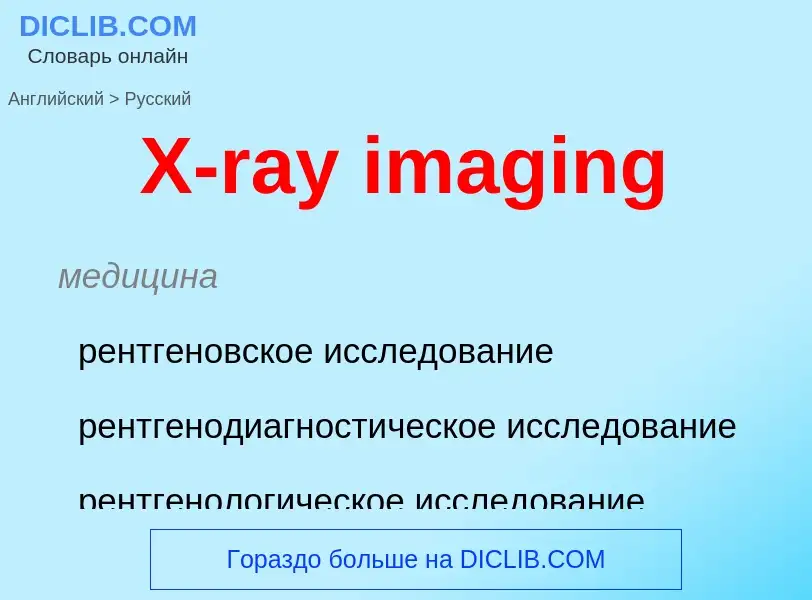 Traduzione di &#39X-ray imaging&#39 in Russo