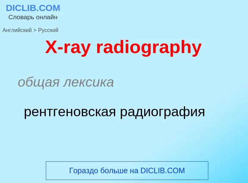 Traduzione di &#39X-ray radiography&#39 in Russo