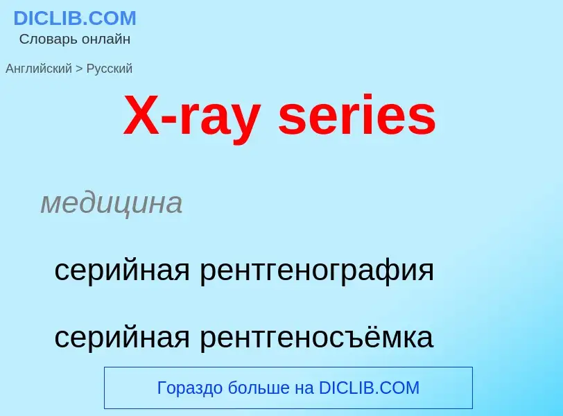 Traduzione di &#39X-ray series&#39 in Russo