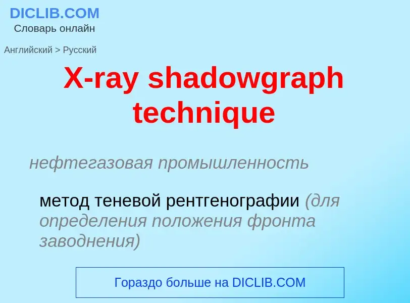 Vertaling van &#39X-ray shadowgraph technique&#39 naar Russisch