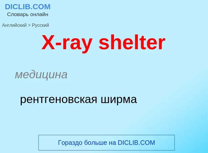 Traduzione di &#39X-ray shelter&#39 in Russo