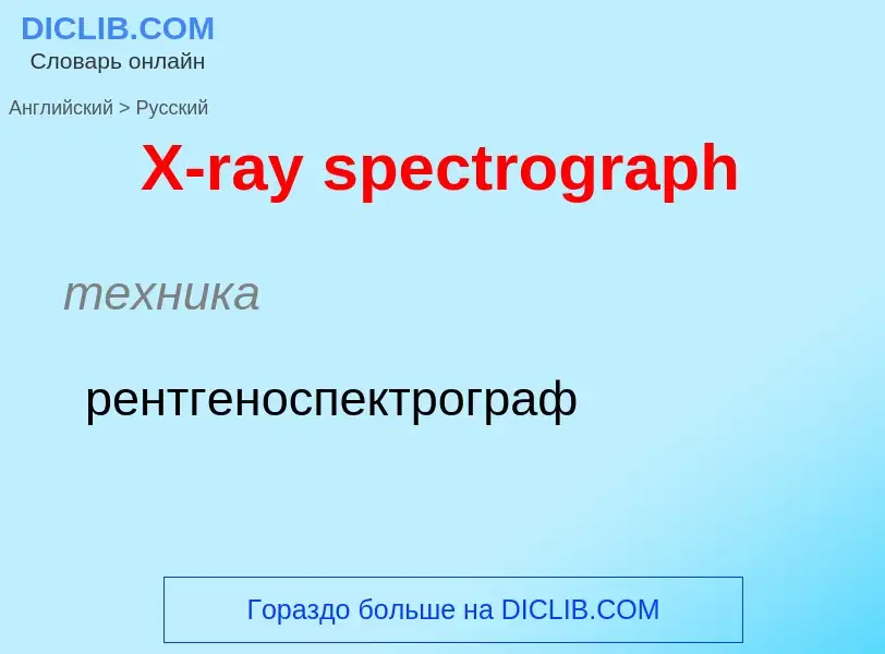 Traduzione di &#39X-ray spectrograph&#39 in Russo