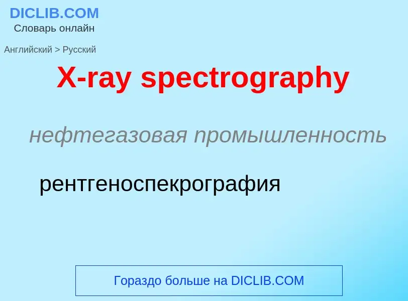 ¿Cómo se dice X-ray spectrography en Ruso? Traducción de &#39X-ray spectrography&#39 al Ruso