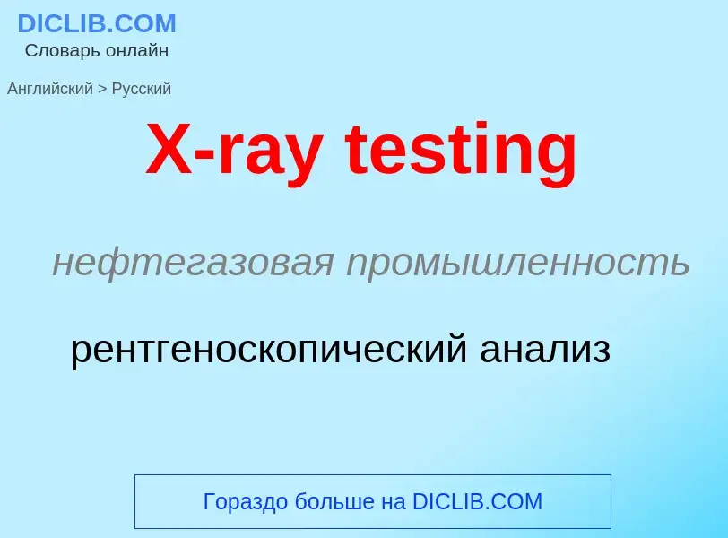 Como se diz X-ray testing em Russo? Tradução de &#39X-ray testing&#39 em Russo