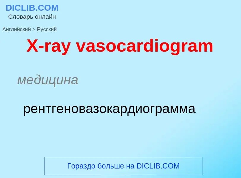 Traduzione di &#39X-ray vasocardiogram&#39 in Russo