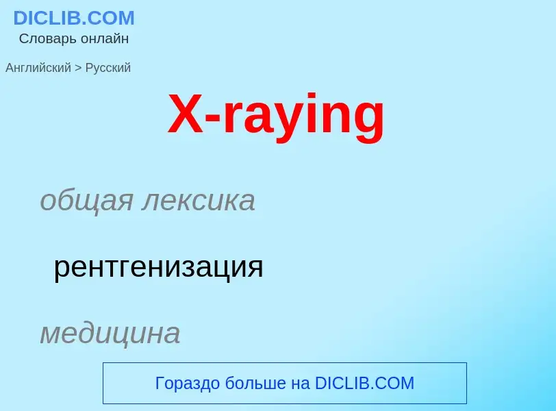 Traduzione di &#39X-raying&#39 in Russo