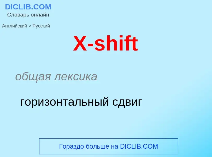 Como se diz X-shift em Russo? Tradução de &#39X-shift&#39 em Russo