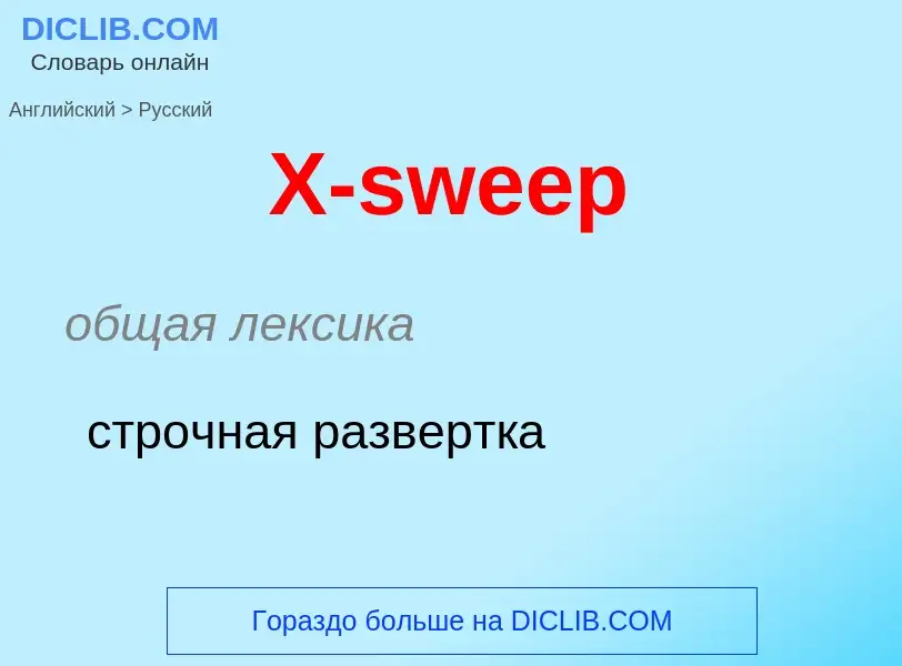 Traduzione di &#39X-sweep&#39 in Russo