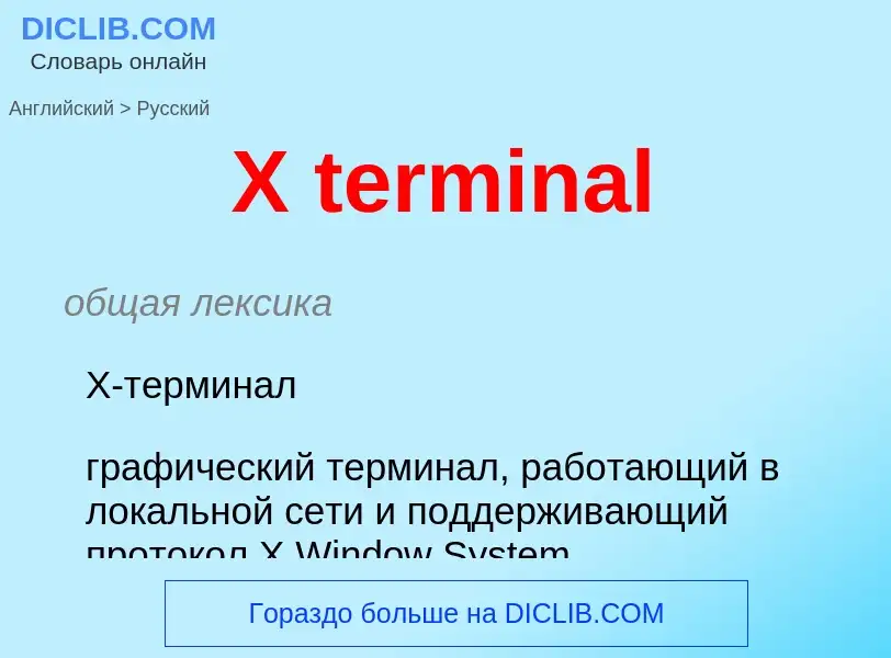 Vertaling van &#39X terminal&#39 naar Russisch