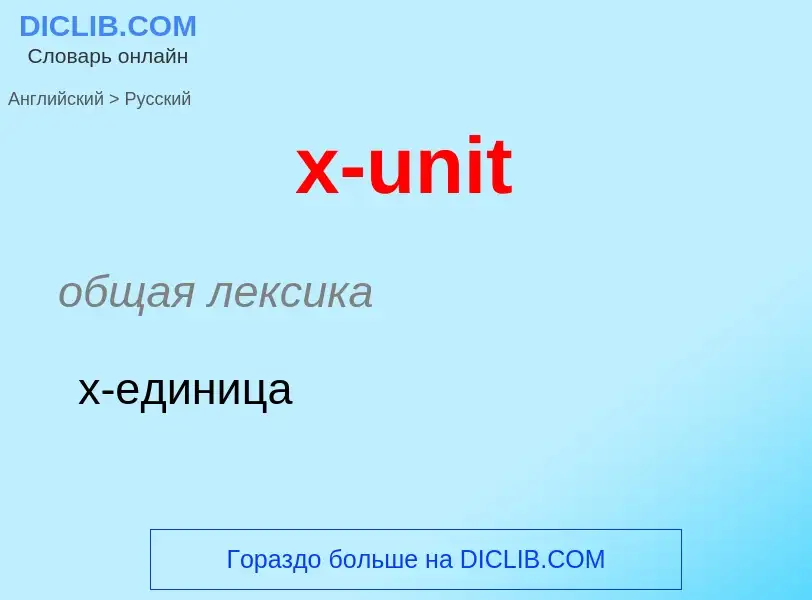 ¿Cómo se dice x-unit en Ruso? Traducción de &#39x-unit&#39 al Ruso