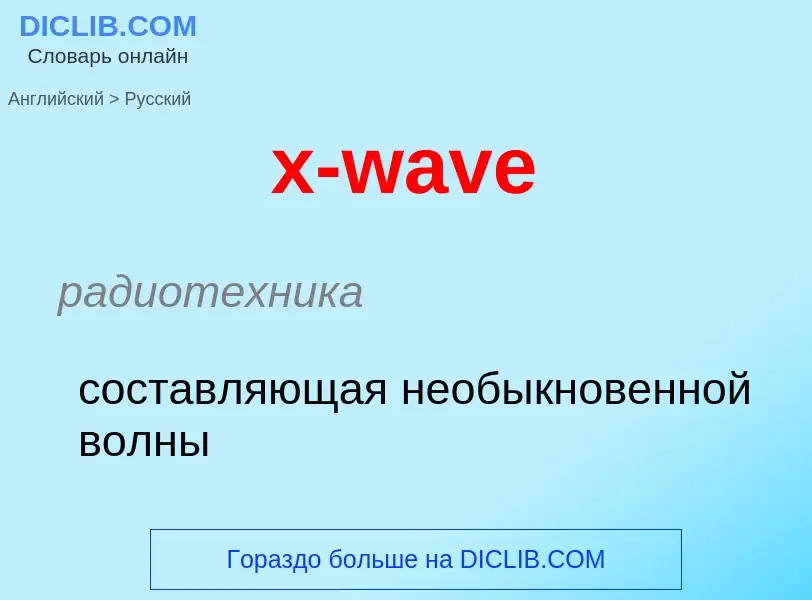 Vertaling van &#39x-wave&#39 naar Russisch