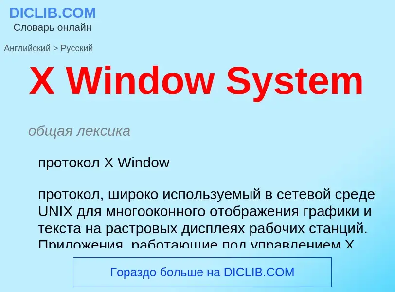 Vertaling van &#39X Window System&#39 naar Russisch