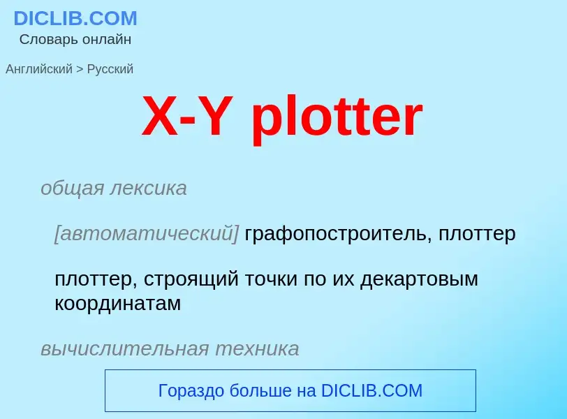 Como se diz X-Y plotter em Russo? Tradução de &#39X-Y plotter&#39 em Russo