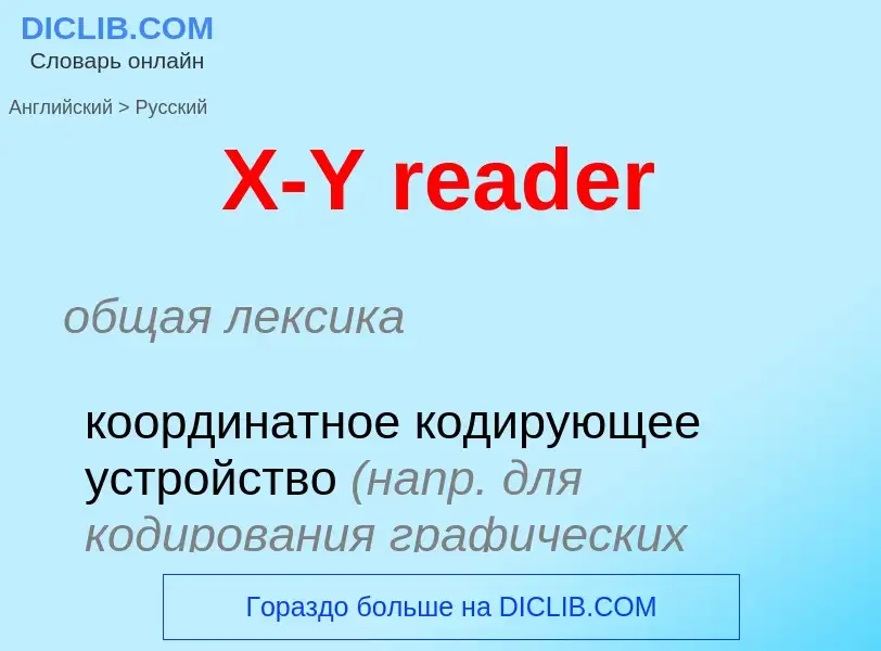 Traduzione di &#39X-Y reader&#39 in Russo