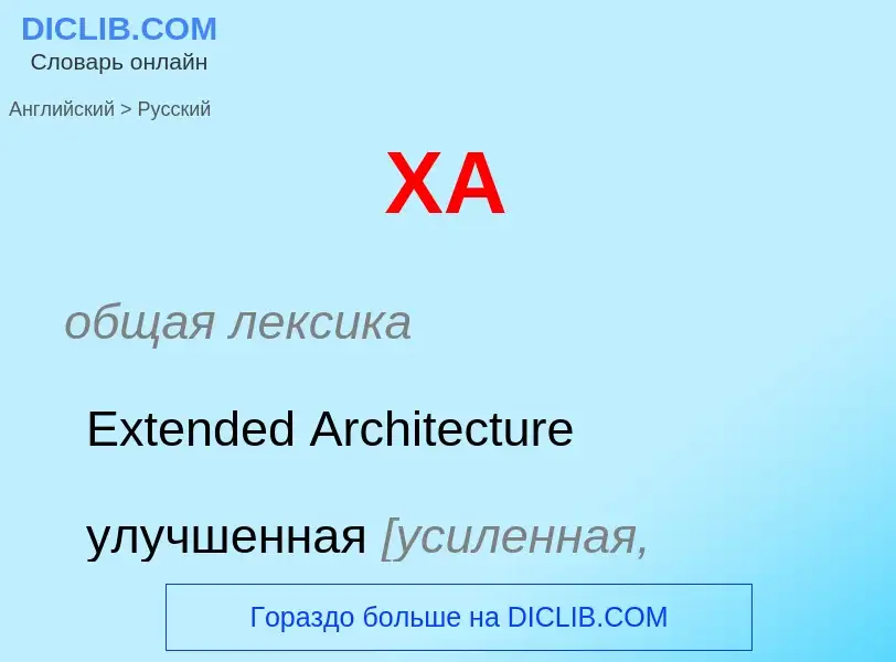 Como se diz XA em Russo? Tradução de &#39XA&#39 em Russo