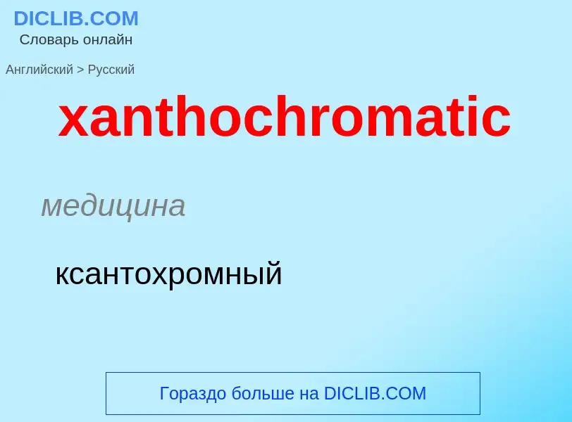 Vertaling van &#39xanthochromatic&#39 naar Russisch