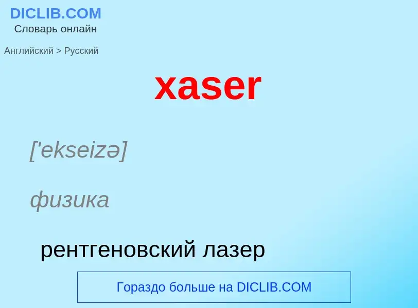 Traduzione di &#39xaser&#39 in Russo