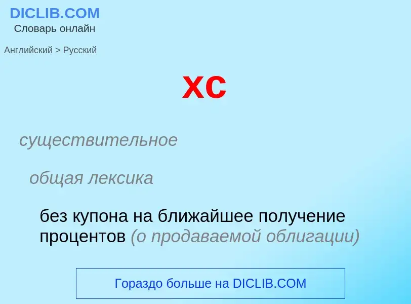 Vertaling van &#39xc&#39 naar Russisch