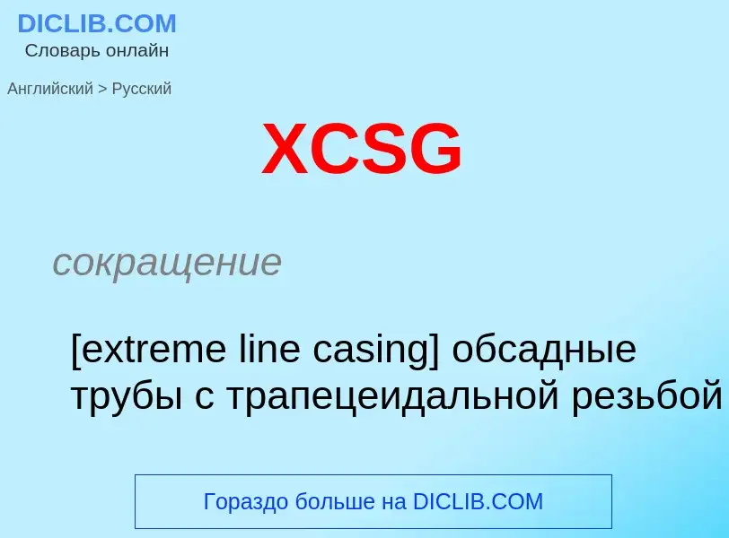 Como se diz XCSG em Russo? Tradução de &#39XCSG&#39 em Russo