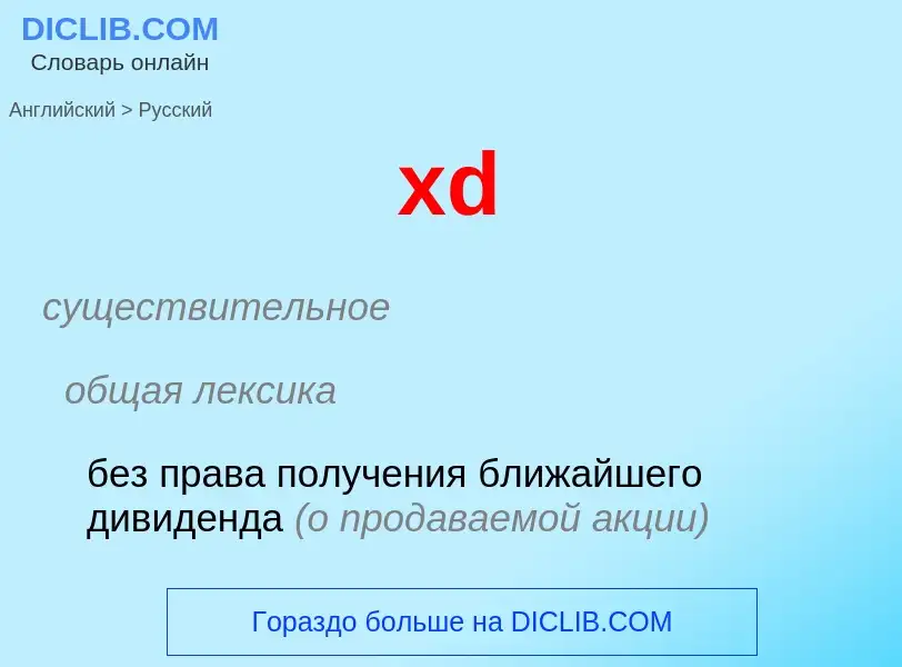 What is the Russian for xd? Translation of &#39xd&#39 to Russian