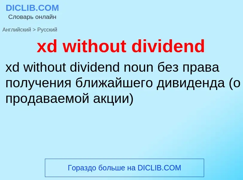 Traduzione di &#39xd without dividend&#39 in Russo