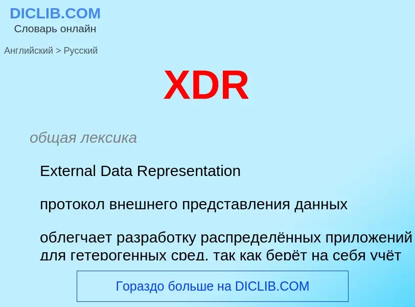 Traduzione di &#39XDR&#39 in Russo