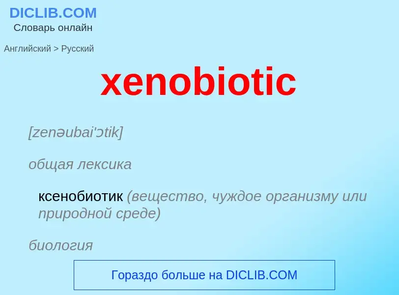 Traduzione di &#39xenobiotic&#39 in Russo