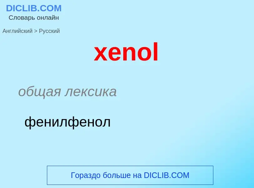 Como se diz xenol em Russo? Tradução de &#39xenol&#39 em Russo