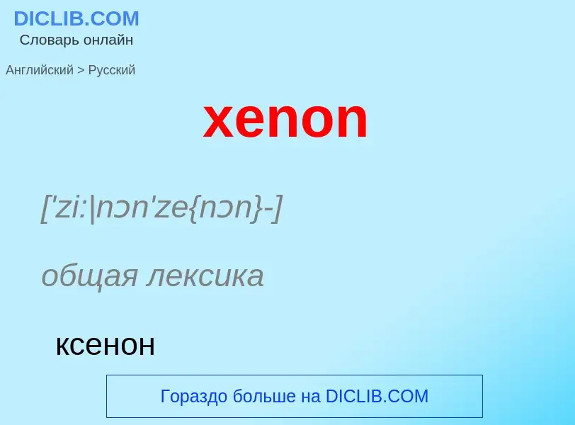 Como se diz xenon em Russo? Tradução de &#39xenon&#39 em Russo