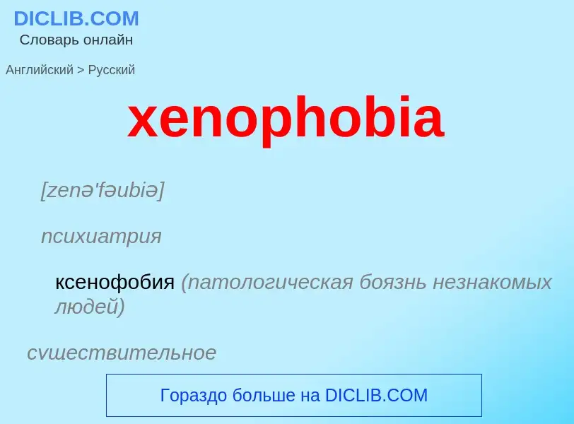 Como se diz xenophobia em Russo? Tradução de &#39xenophobia&#39 em Russo