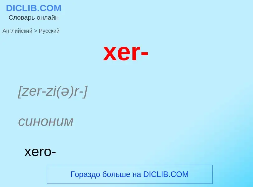 Como se diz xer- em Russo? Tradução de &#39xer-&#39 em Russo