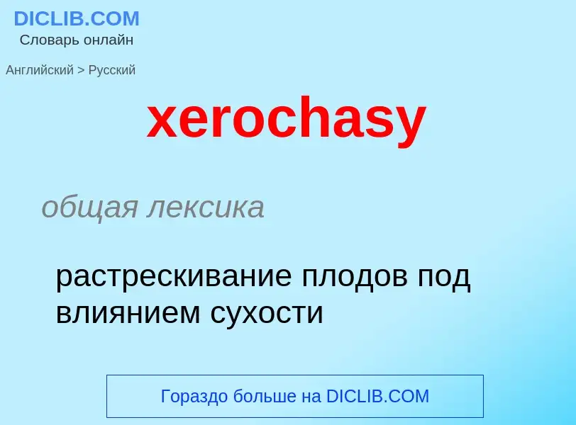 Como se diz xerochasy em Russo? Tradução de &#39xerochasy&#39 em Russo