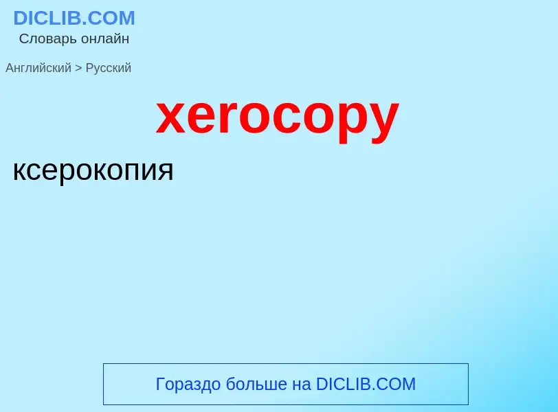 Como se diz xerocopy em Russo? Tradução de &#39xerocopy&#39 em Russo