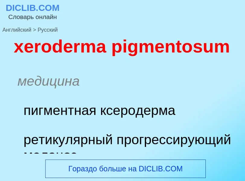 Como se diz xeroderma pigmentosum em Russo? Tradução de &#39xeroderma pigmentosum&#39 em Russo