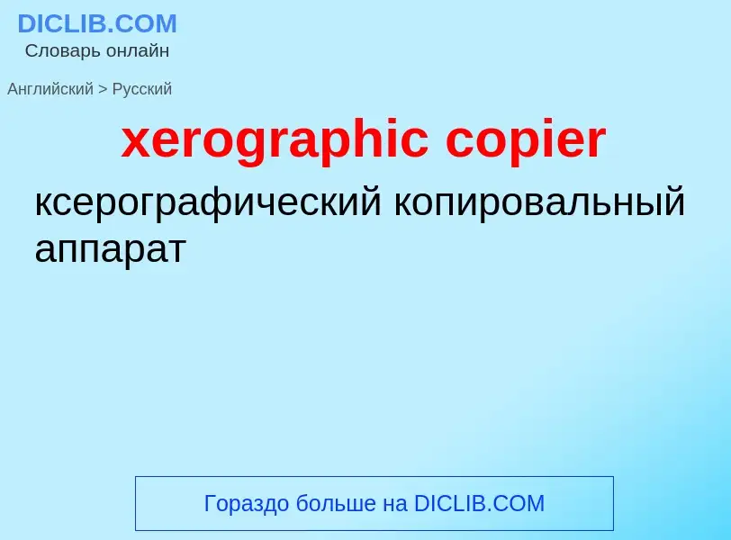 Vertaling van &#39xerographic copier&#39 naar Russisch