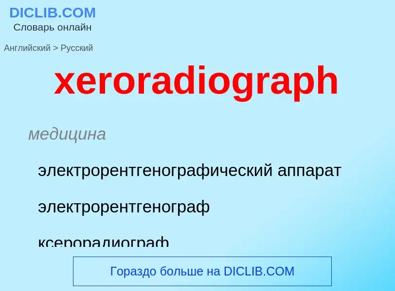 Vertaling van &#39xeroradiograph&#39 naar Russisch