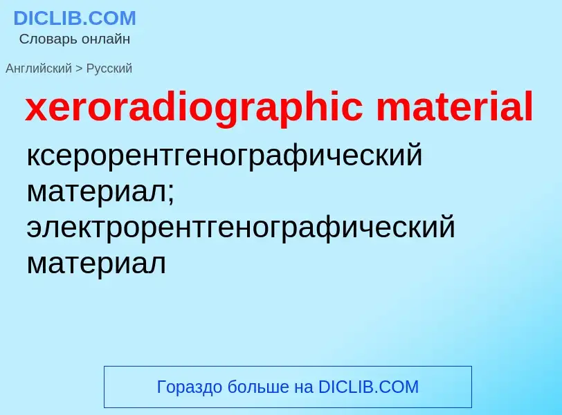 Vertaling van &#39xeroradiographic material&#39 naar Russisch