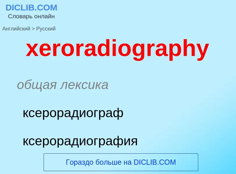 Vertaling van &#39xeroradiography&#39 naar Russisch