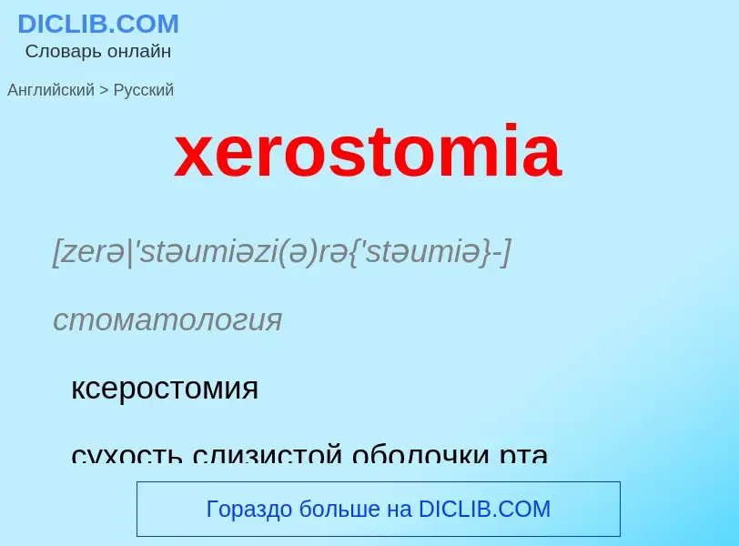 Como se diz xerostomia em Russo? Tradução de &#39xerostomia&#39 em Russo