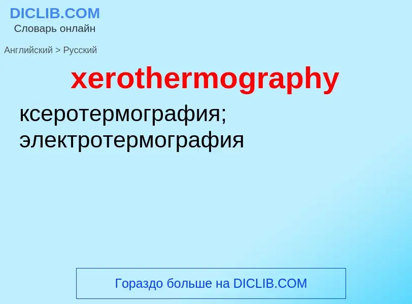 Como se diz xerothermography em Russo? Tradução de &#39xerothermography&#39 em Russo