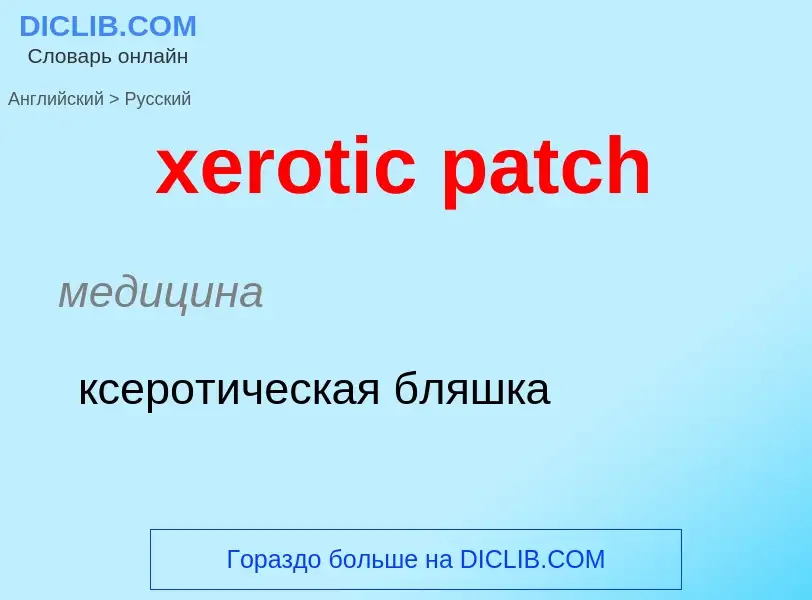 Como se diz xerotic patch em Russo? Tradução de &#39xerotic patch&#39 em Russo