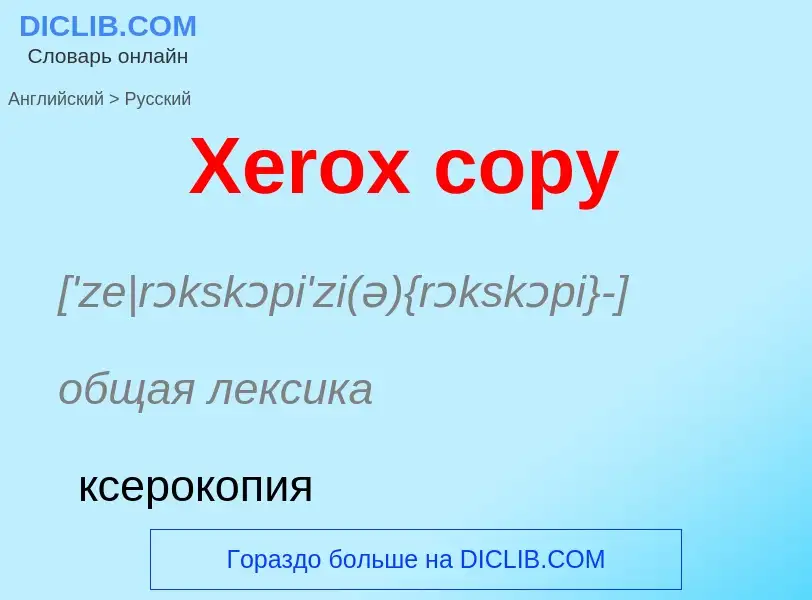 Vertaling van &#39Xerox copy&#39 naar Russisch