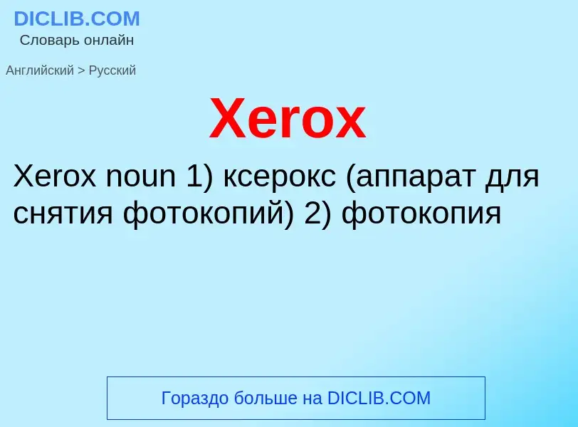 ¿Cómo se dice Xerox en Ruso? Traducción de &#39Xerox&#39 al Ruso