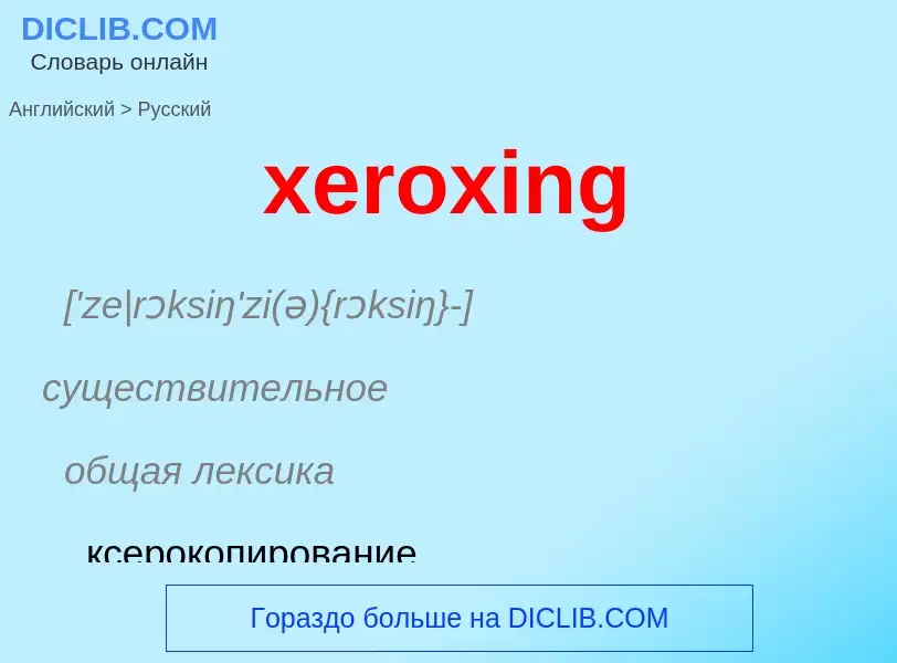 Como se diz xeroxing em Russo? Tradução de &#39xeroxing&#39 em Russo