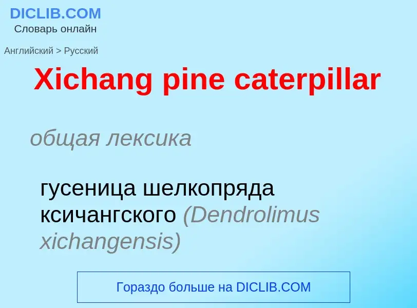 Vertaling van &#39Xichang pine caterpillar&#39 naar Russisch